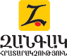 «ԶԱՆԳԱԿ» ՀՐԱՏԱՐԱԿՉՈՒԹՅՈՒՆ