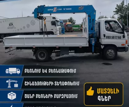 Մանիպուլյատոր ավտոկռան