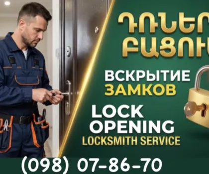 DRNERI BACUM ԴՌՆԵՐԻ ԲԱՑՈՒՄ ВСКРЫТИЕ ЗАМКОВ LOCK OPENING DUR BACOX ZAMOK BACOX DRAN BA