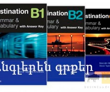 Անգլերեն լեզվի ուսուցողական գրքեր PDF և CD ֆորմատով Destination B1,2,C1,2