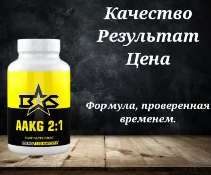Arginine, AAKG 2:1, L-arginine