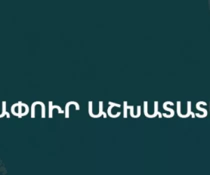 ՀԱՇՎԵՏԱՐ