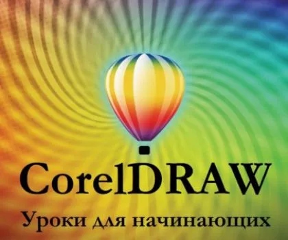Corel Draw daser grafikakan dizayni cragrer   