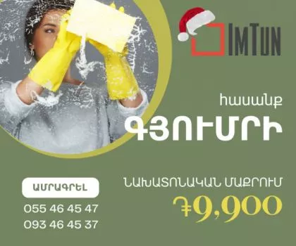Նախատոնական մաքրություն