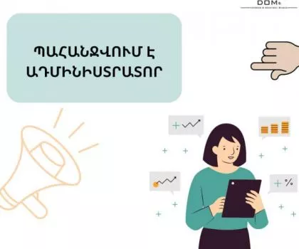 Ադմինիստրատոր