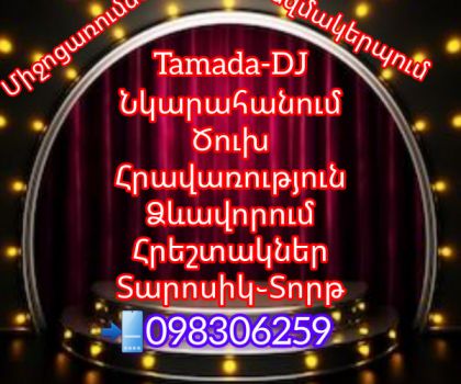 Միջոցառումների կազմակերպում 