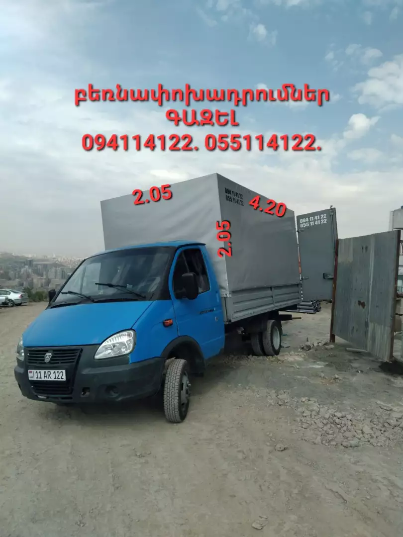 Բեռնափոխադրում