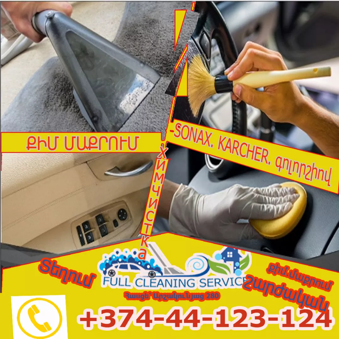 Մեքենայի քիմմաքրում / Qim maqrum m/ Ավտոլվացում / Car Detailing Մեքենայի Քիմմաքրում, Աշխատանքը կատար