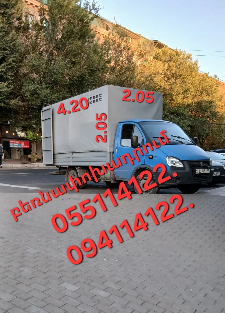 Բեռնափոխադրումներ մեծ ԳԱԶԵԼ