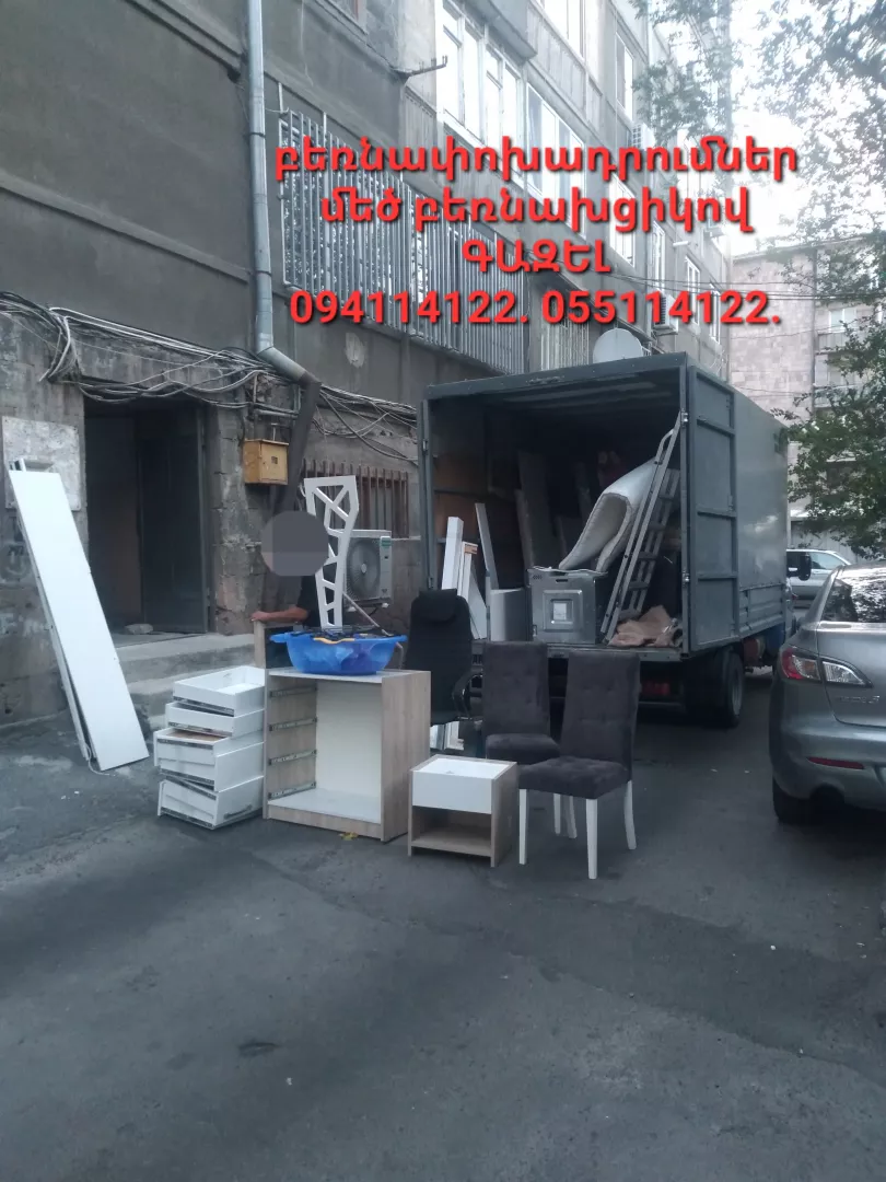 Բեռնափոխադրումներ մեծ ԳԱԶԵԼ