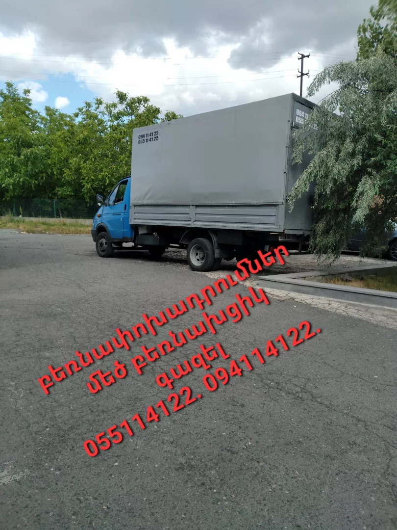 Բեռնափոխադրումներ մեծ ԳԱԶԵԼ