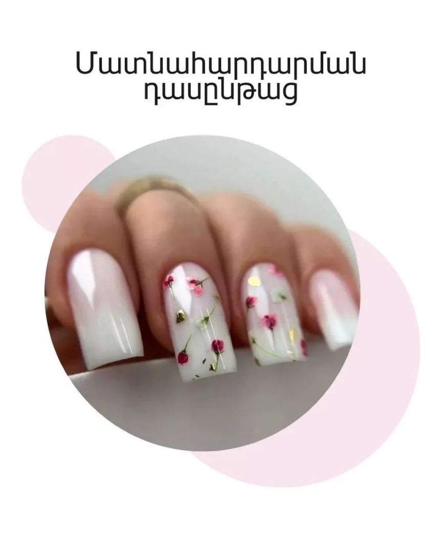 Մատնահարդաման դասընթացներ
