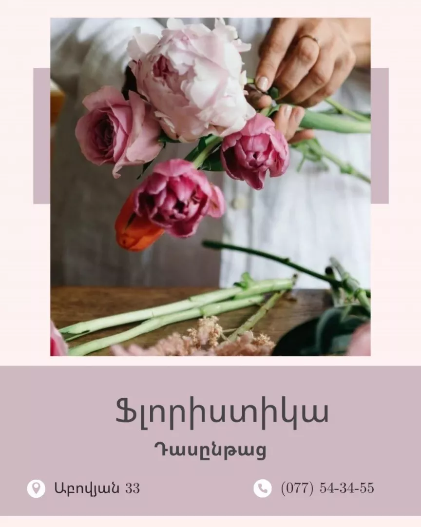 Ֆլորիստիկայի դասընթաց