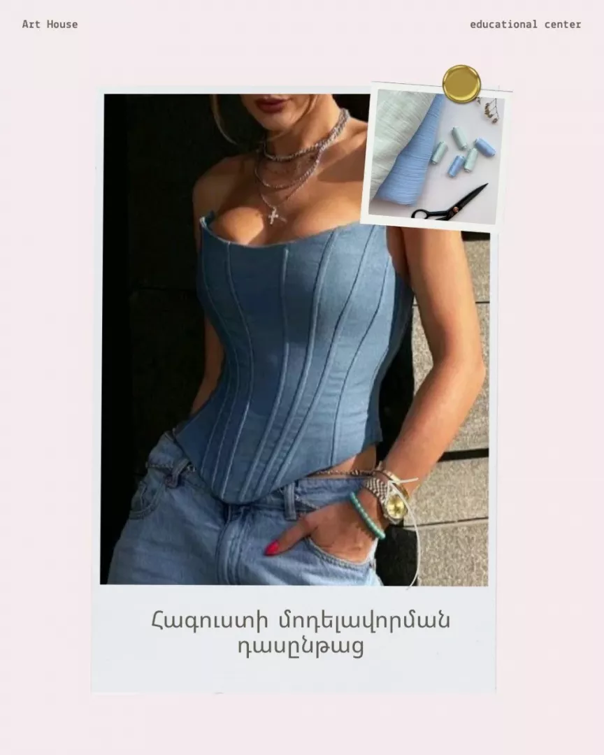 Հագուստի մոդելավորման դասեր