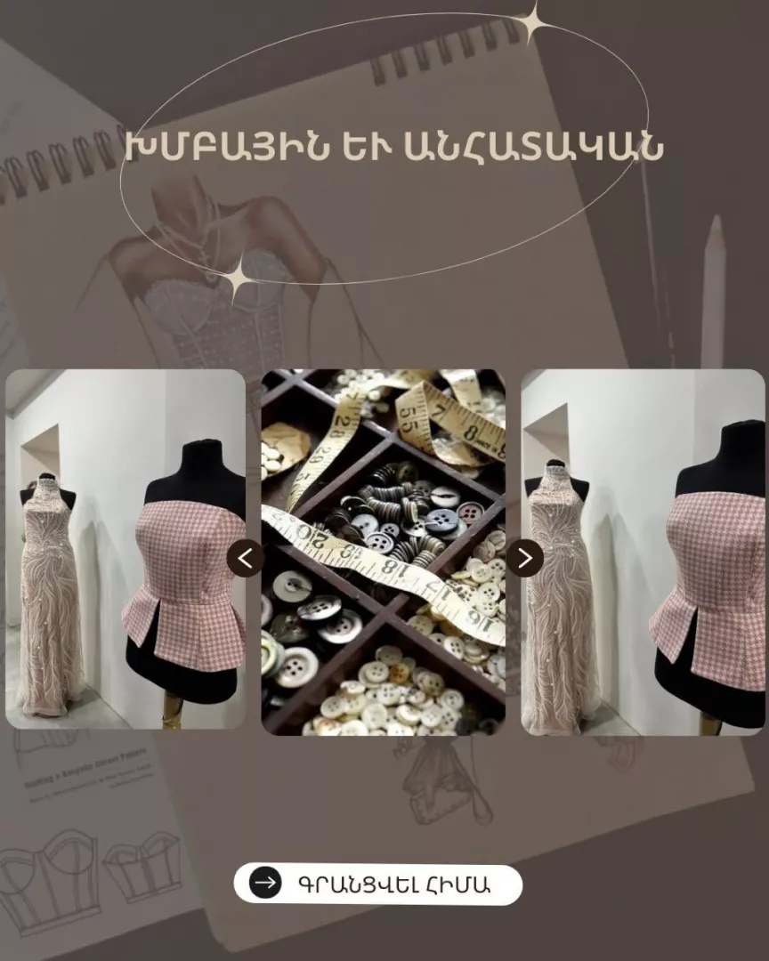 Հագուստի մոդելավորման դասեր