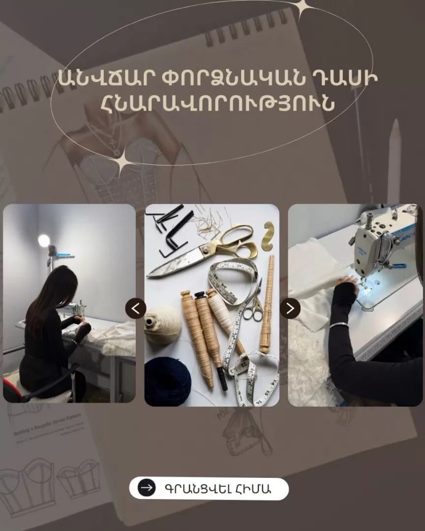 Հագուստի մոդելավորման դասեր