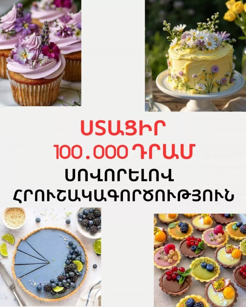 Հրուշակագործության դասեր