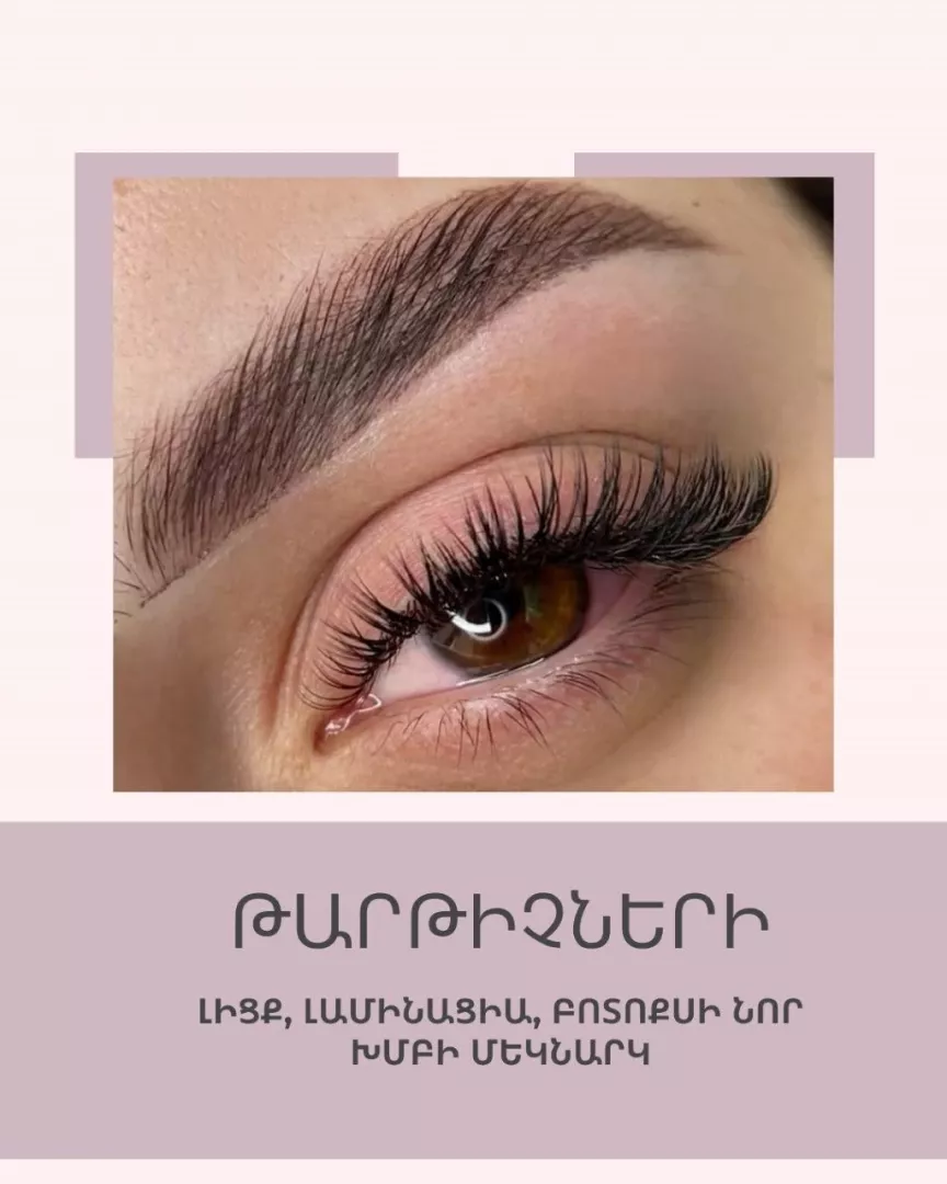 Թարթիչների լիցք,լամինացիա