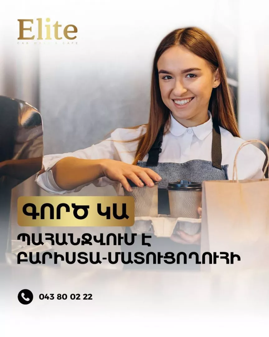 Բարիստա-մատուցողուհի