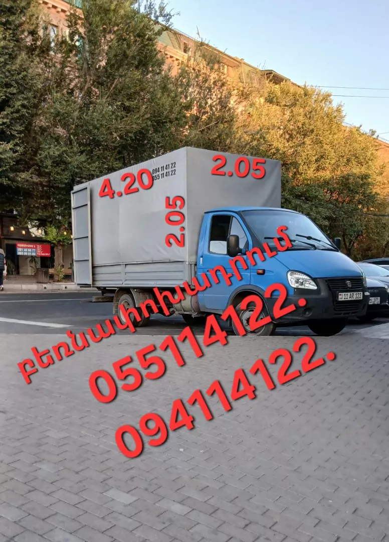 Բեռնափոխադրումներ bernapoxadrum մեծ բեռնախցիկով ԳԱԶԵԼ