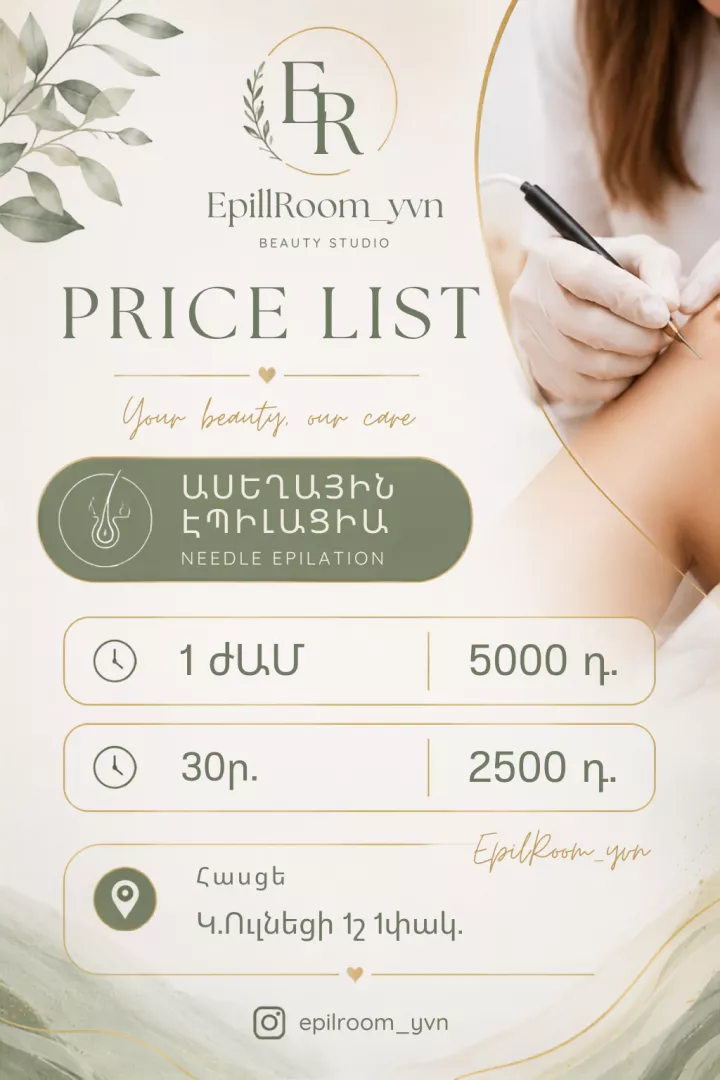 Ասեղային մազահեռացում, Asexayin epilacia
