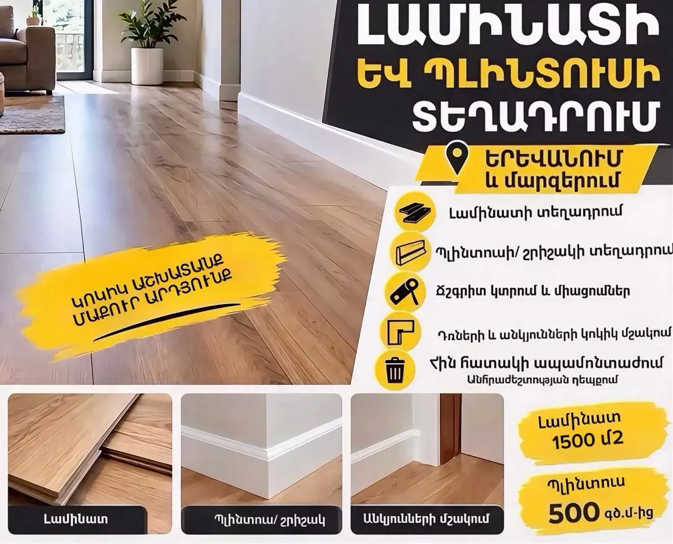Laminate and skirting board installation
