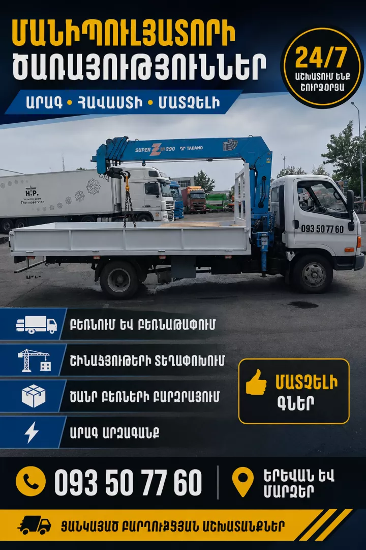 Մանիպուլյատոր ավտոկռան