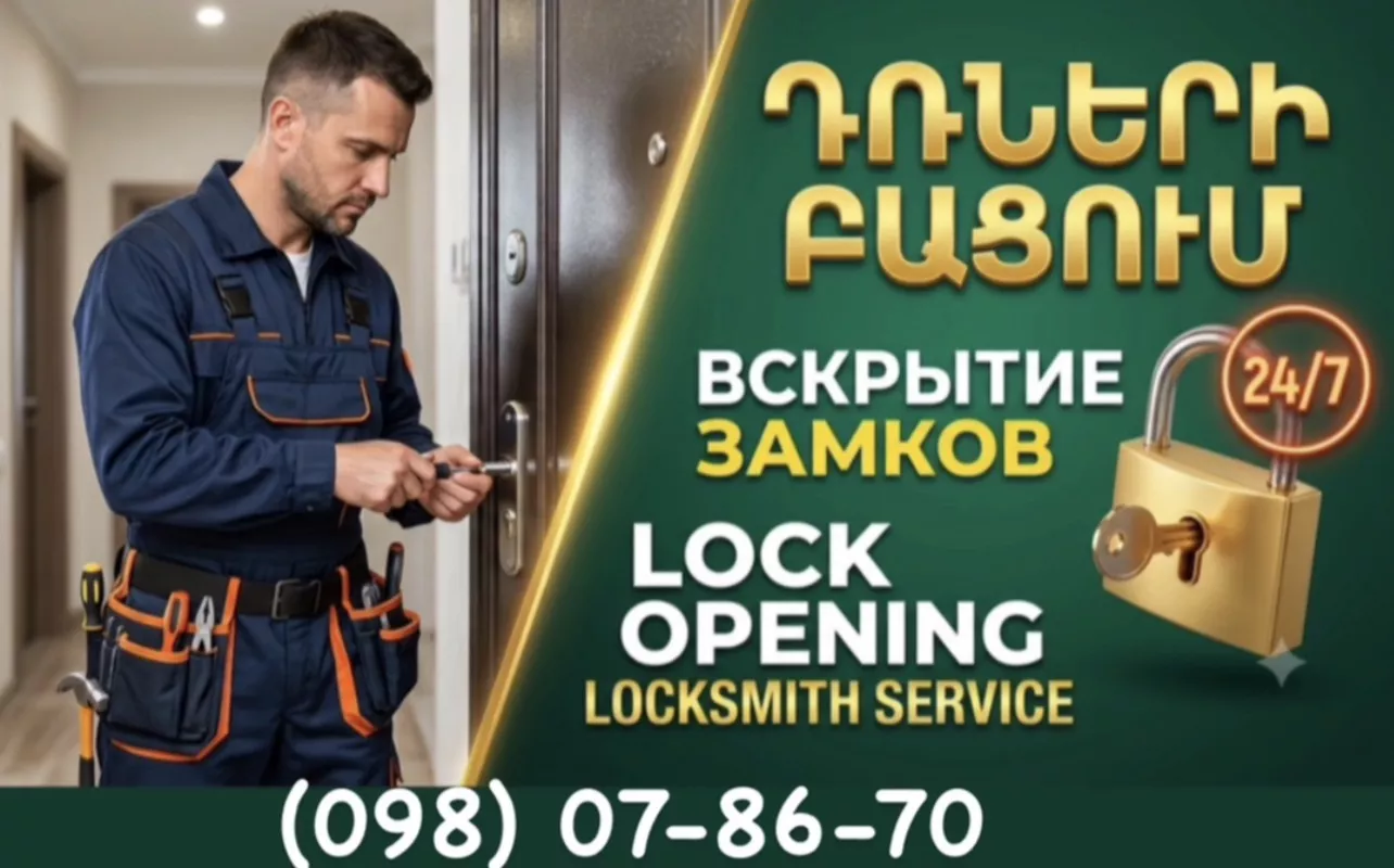 DRNERI BACUM ԴՌՆԵՐԻ ԲԱՑՈՒՄ ВСКРЫТИЕ ЗАМКОВ LOCK OPENING DUR BACOX ZAMOK BACOX DRAN BA