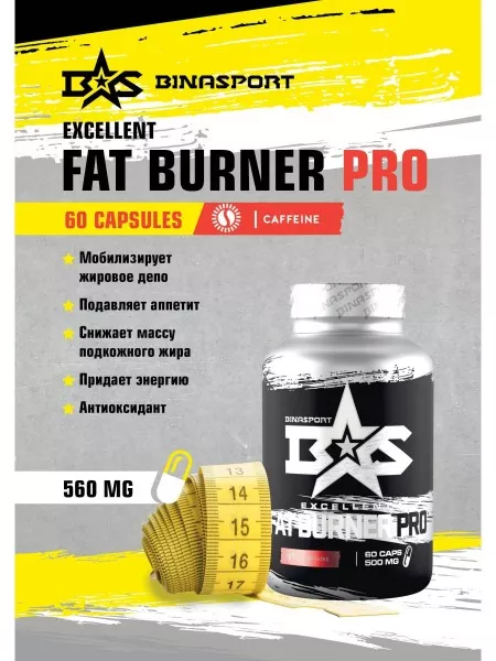 Жиросжигатель PRO