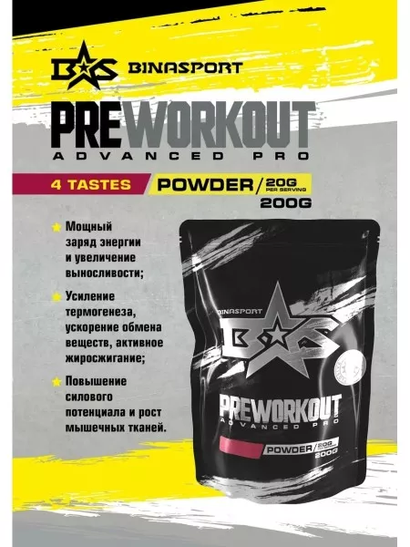 PreWorkout , Նախամարզումային կոմպլեքս