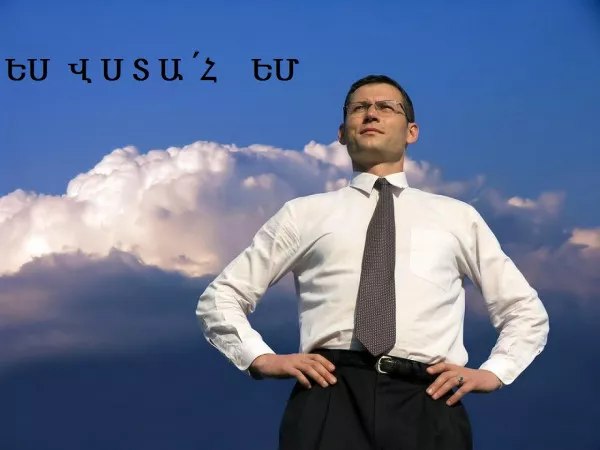 Հոգեբան, հիպնոթերապևտ, hogeban, психолог, гипнотерапевт