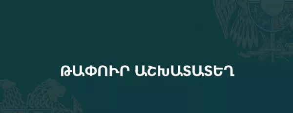 Տնօրենի օգնական (գործավար)