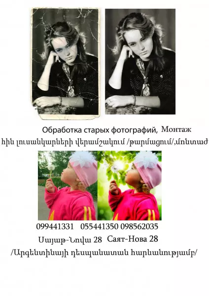 Հին նկարների վերականգնում, վիդեո, ֆոտո մոնտաժ: 