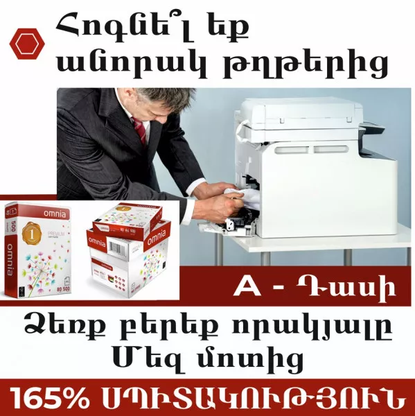 ԱԿՑԻԱ A4 ԹՈՒՂԹ PREMIUM Դասի 150% Սպիտակություն 80 գր (A CLASS)