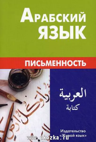 Արաբերենի դասընթացներ / Arabereni daser das@ntacner Arabereni das