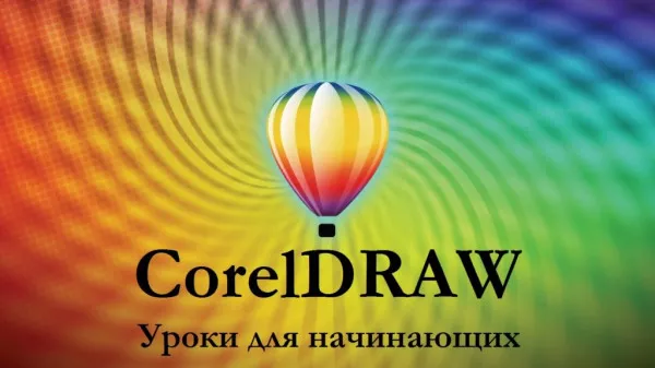 Corel Draw daser grafikakan dizayni cragrer   