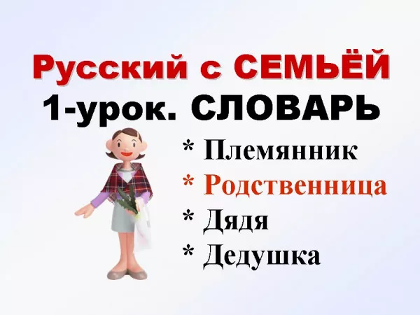 Rusereni usucum usum dasyntacner daser Ռուսերենի ուսուցում ուսում դասընթացներ դասեր