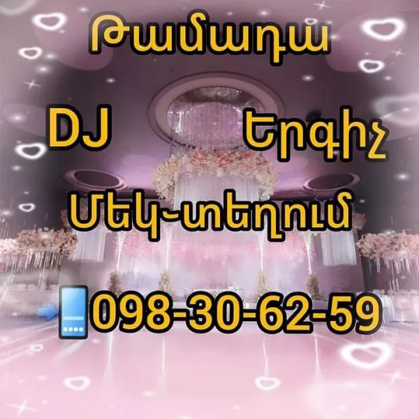 DJ Tamada Mek Texum 098306259
