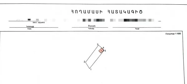 Տնամերձ հողամասի վաճառք
