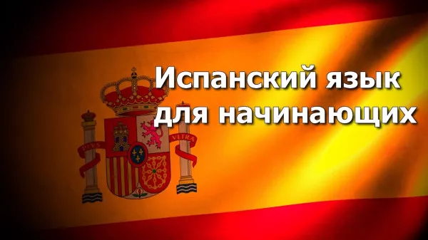 Spanish courses / Ispaneni das@ntacner dase