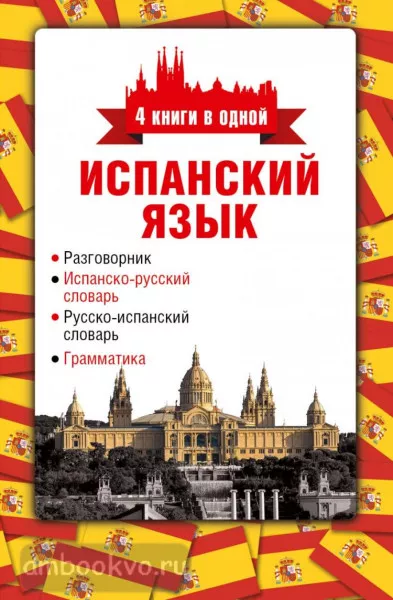 Իսպաներենի դասընթացներ / Ispaneni das@ntacner dase