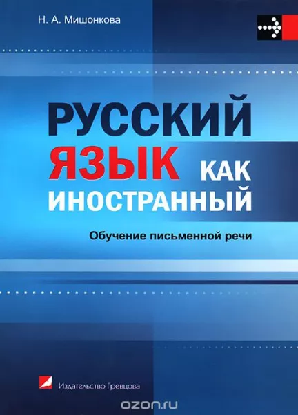 Ռուսերենի դասընթացներ Rusereni daser das@ntacner ruseren das