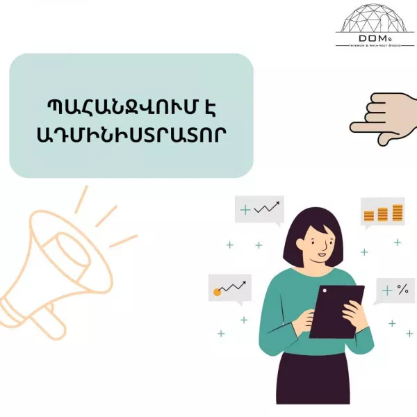 Ադմինիստրատոր