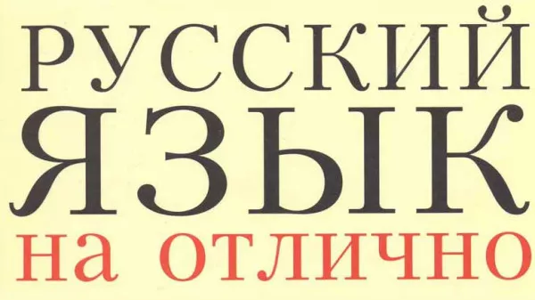 Ռուսերեն դասընթացներ / Ruseren das@ntacner daser Y